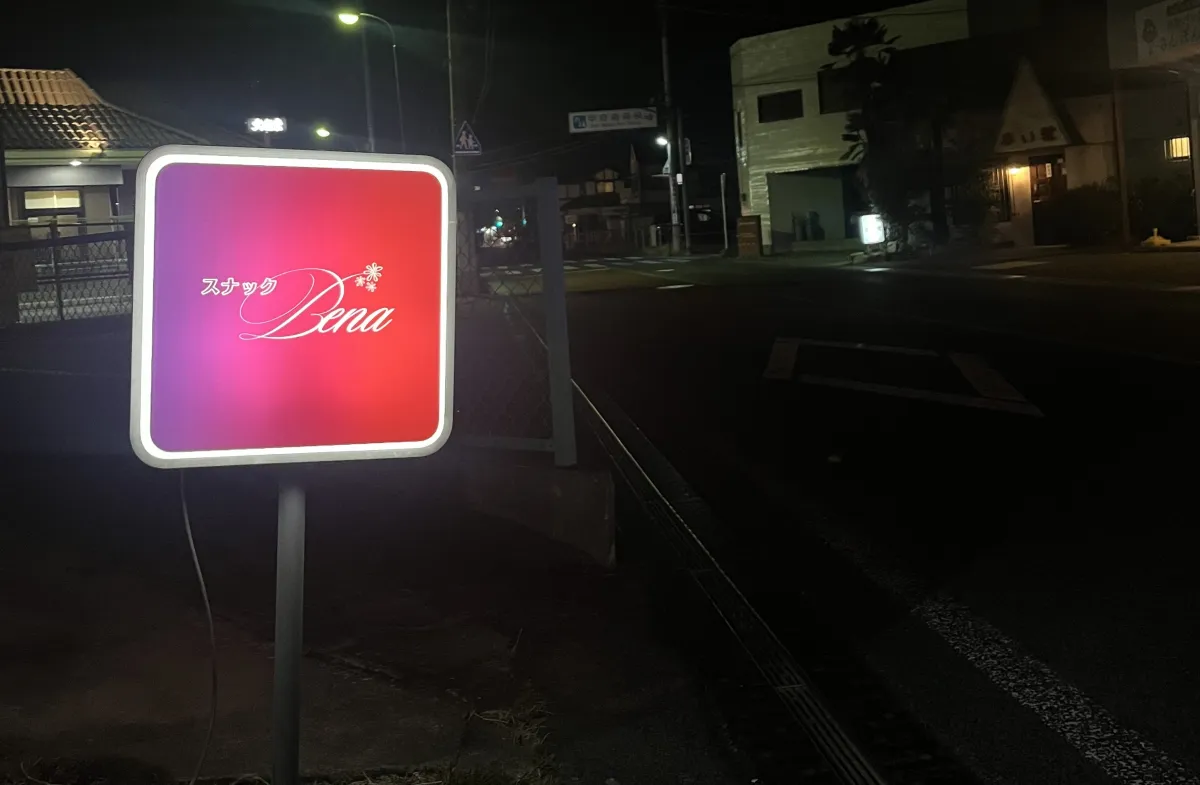 今夜の居場所はここに決まり